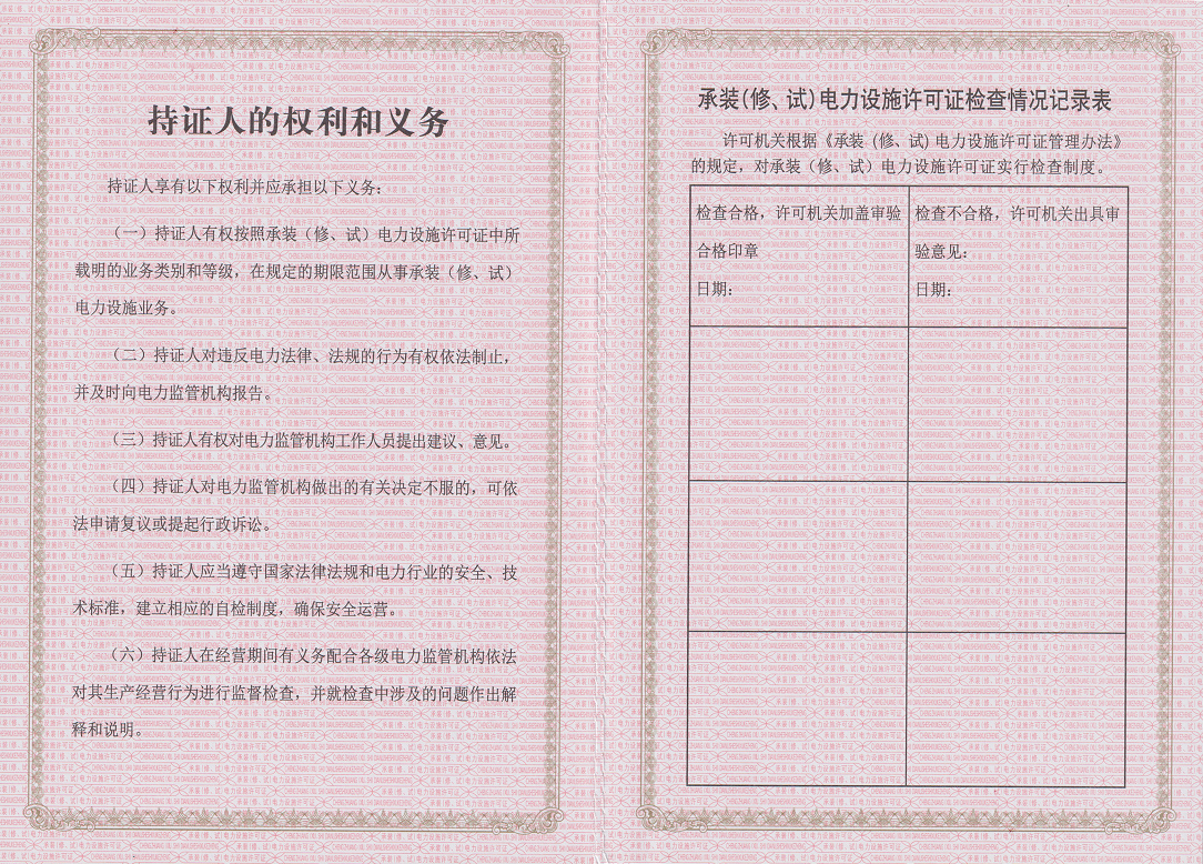 持证人的权利和义务